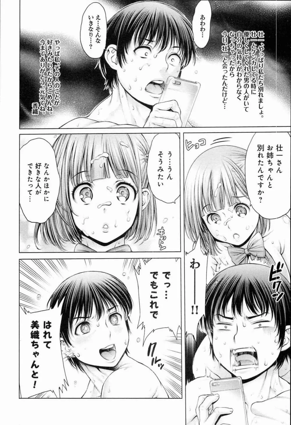 ヤッて姉妹ました Page.92