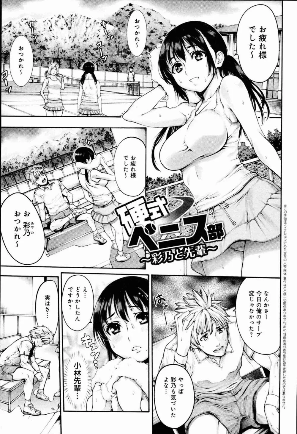 ヤッて姉妹ました Page.95