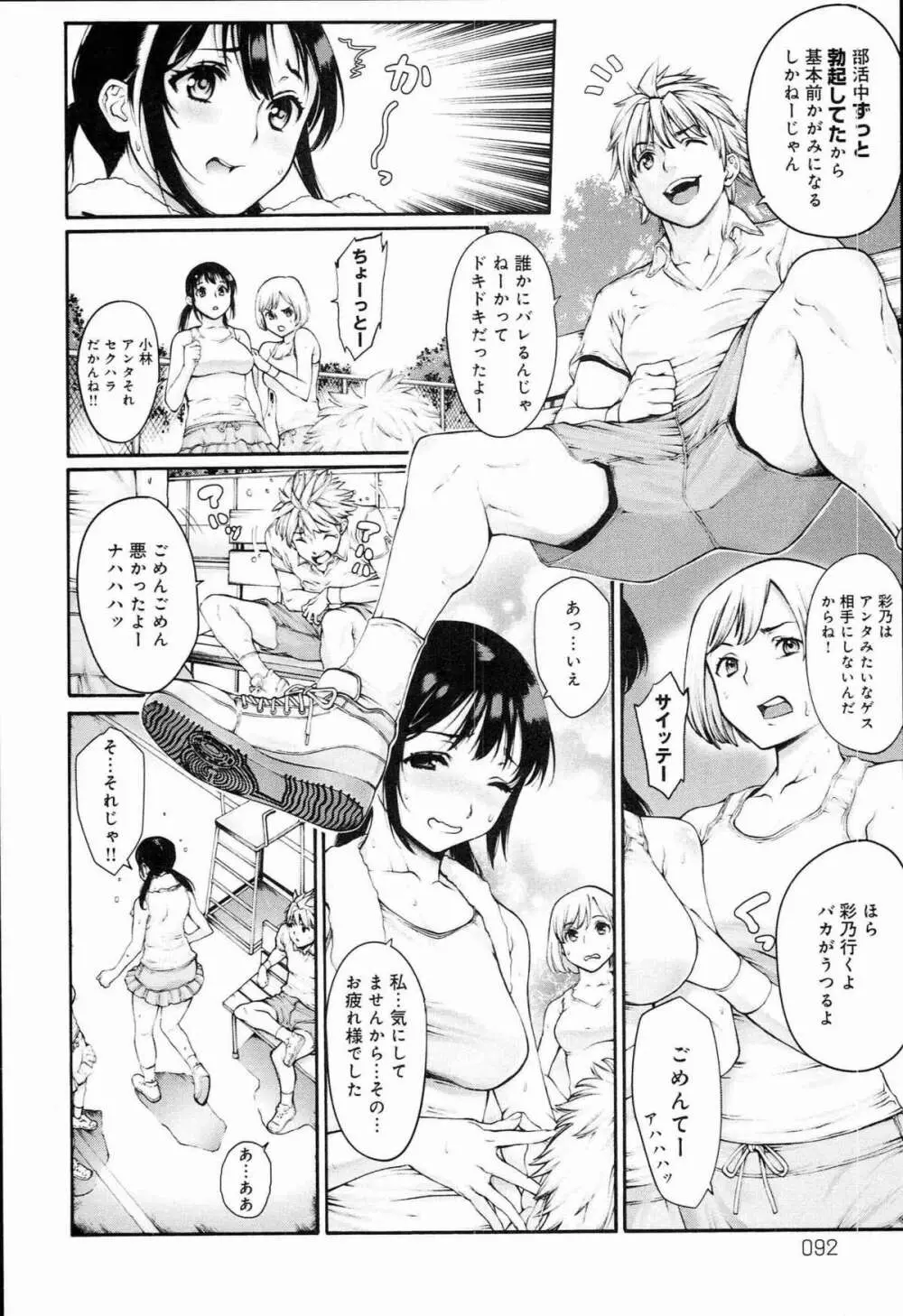 ヤッて姉妹ました Page.96