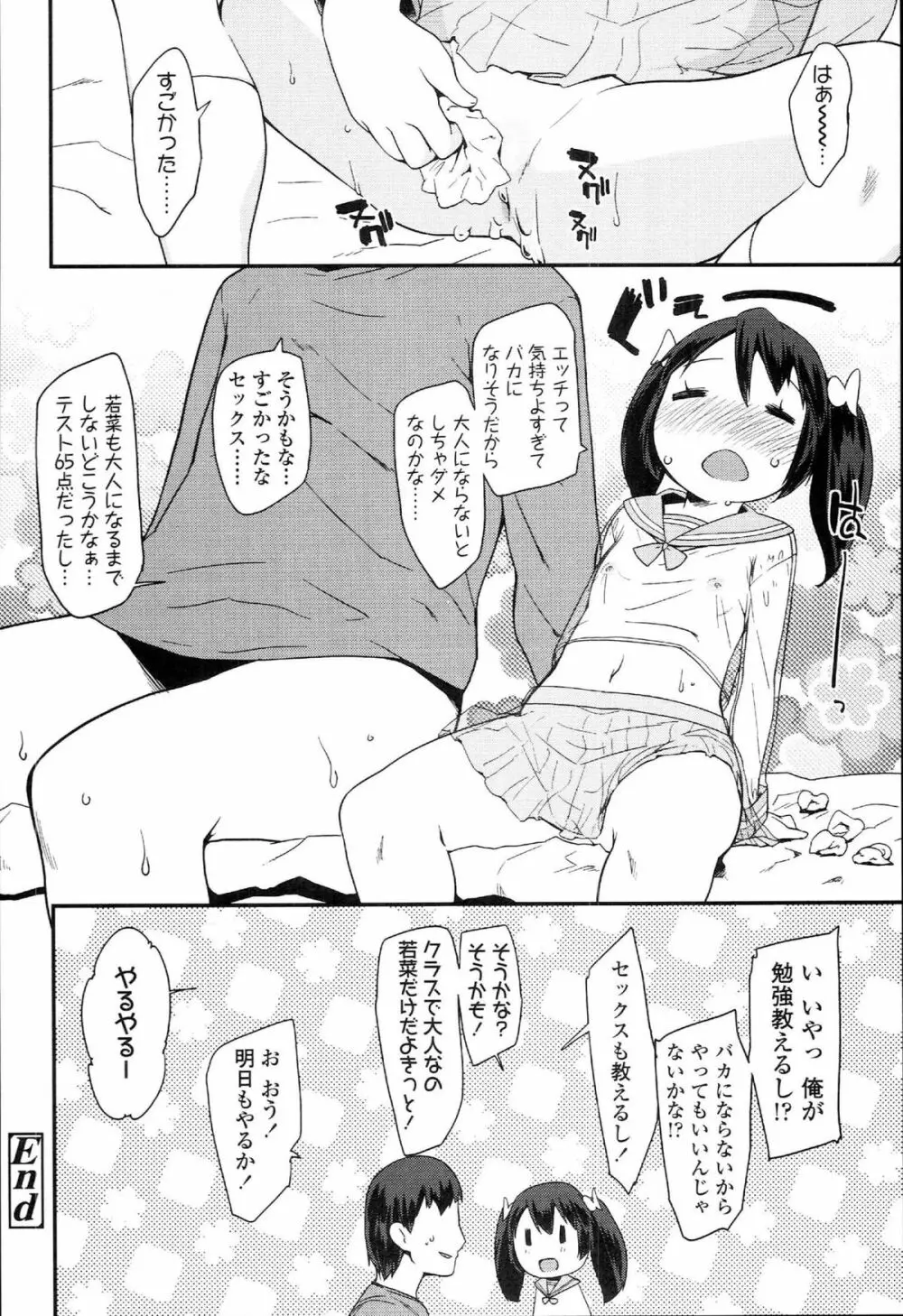 ドキドキろりっくす Page.108