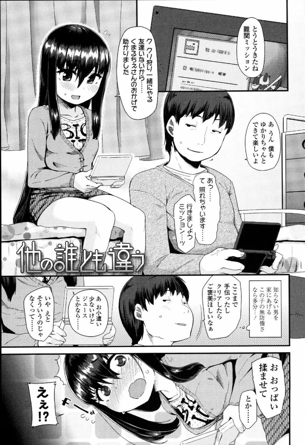 ドキドキろりっくす Page.129