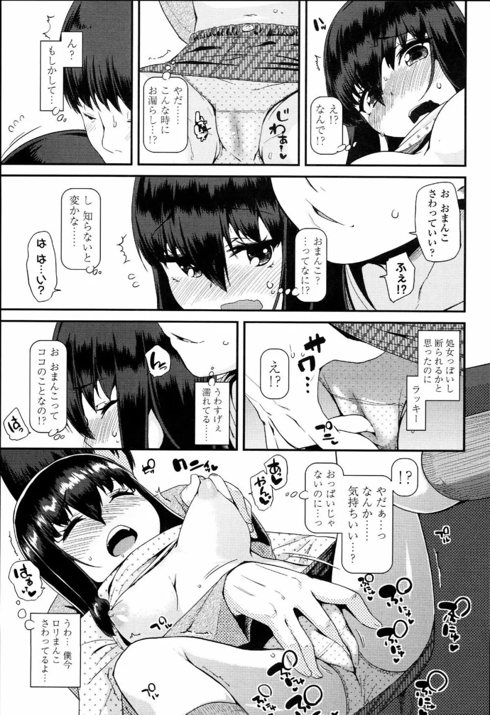 ドキドキろりっくす Page.135