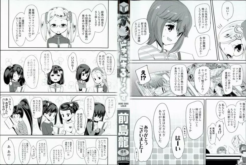 ドキドキろりっくす Page.14