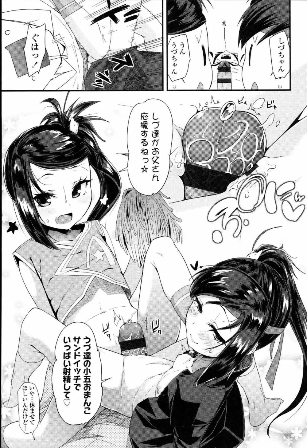 ドキドキろりっくす Page.161