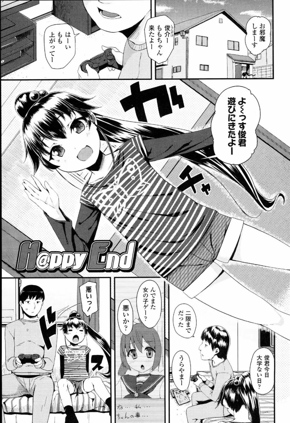 ドキドキろりっくす Page.173