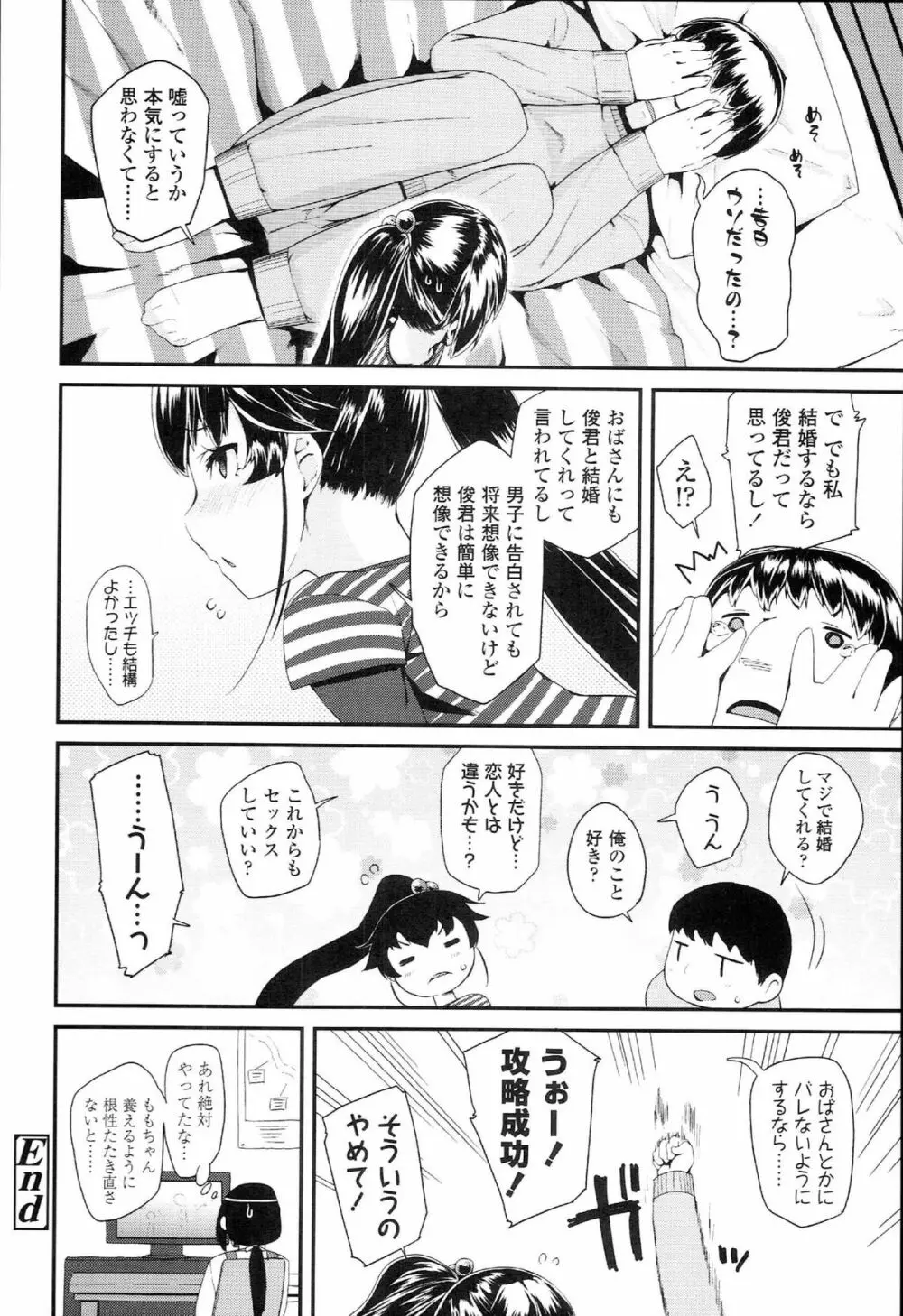 ドキドキろりっくす Page.194