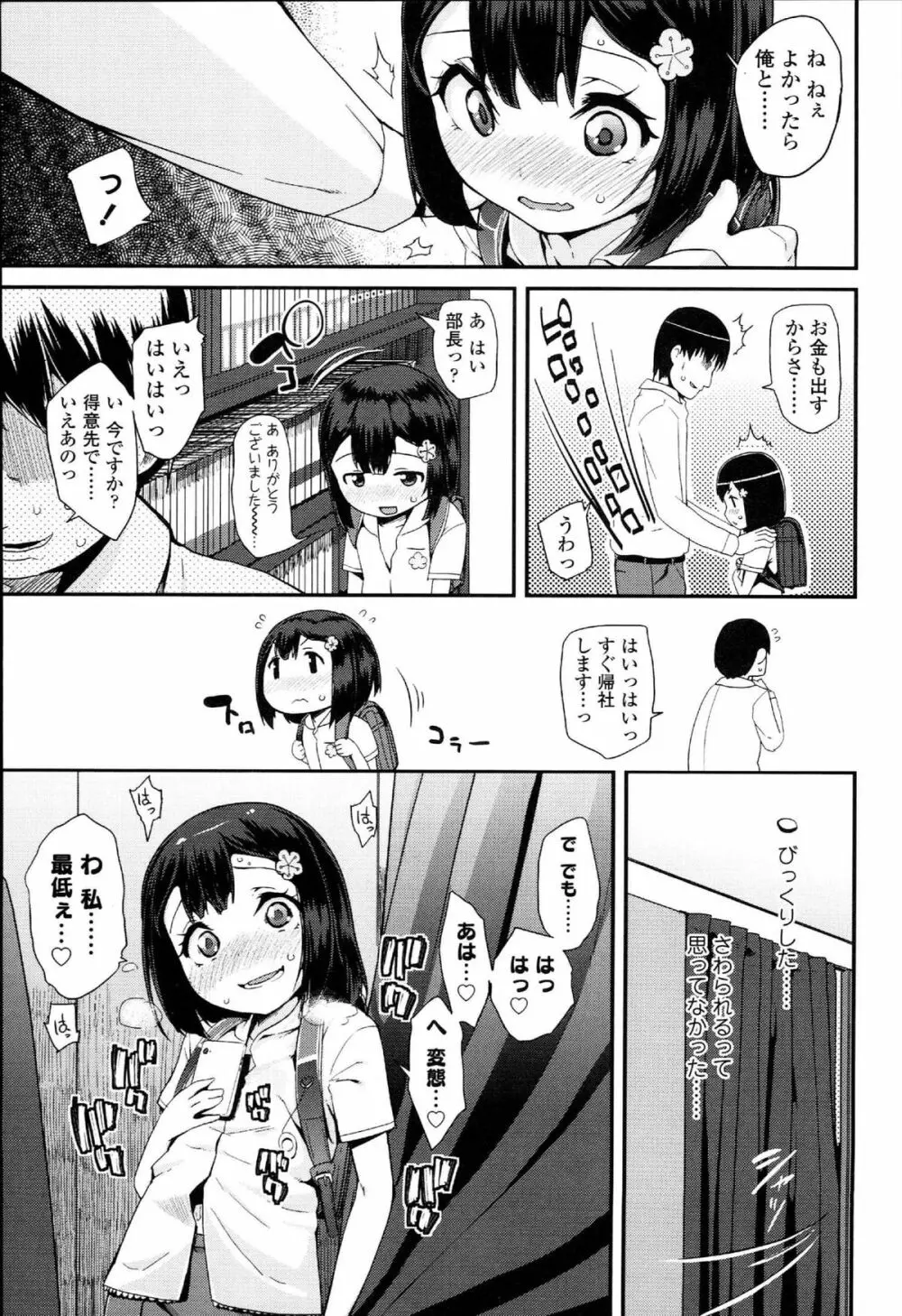 ドキドキろりっくす Page.25