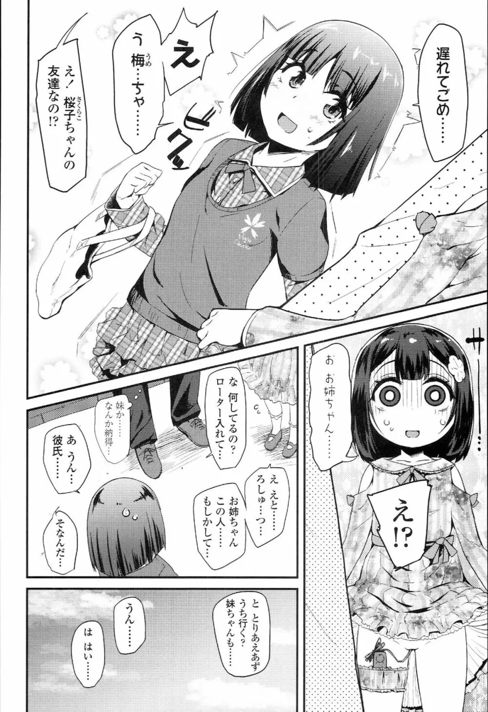 ドキドキろりっくす Page.66