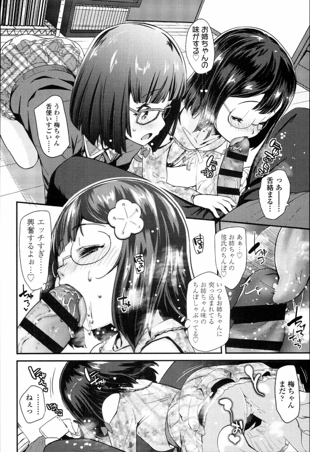 ドキドキろりっくす Page.70