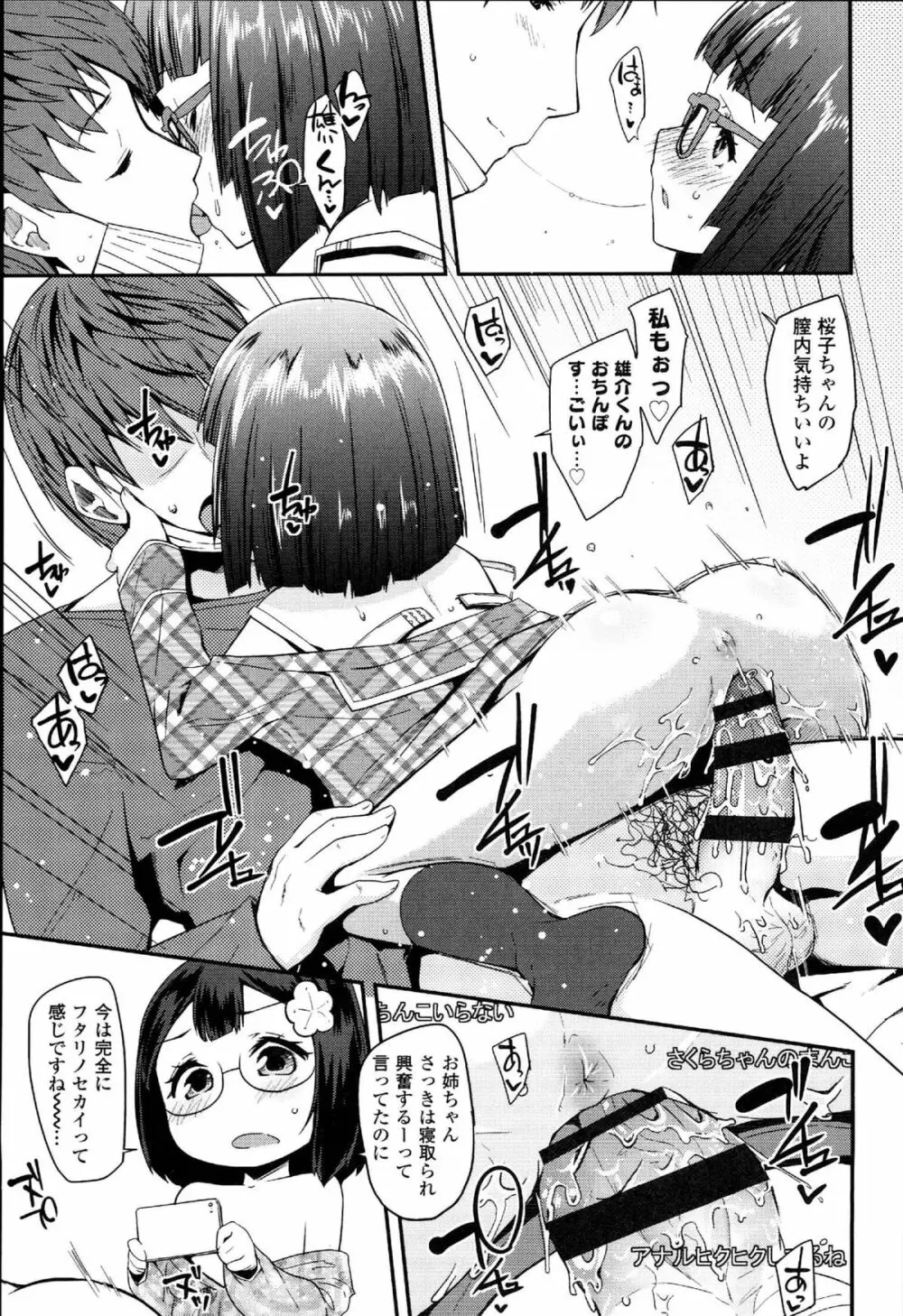 ドキドキろりっくす Page.81