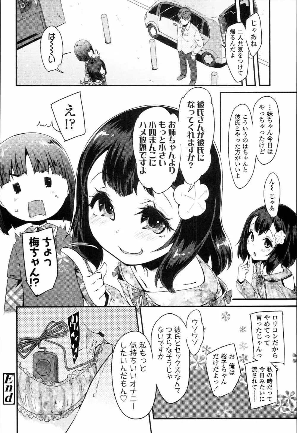 ドキドキろりっくす Page.92