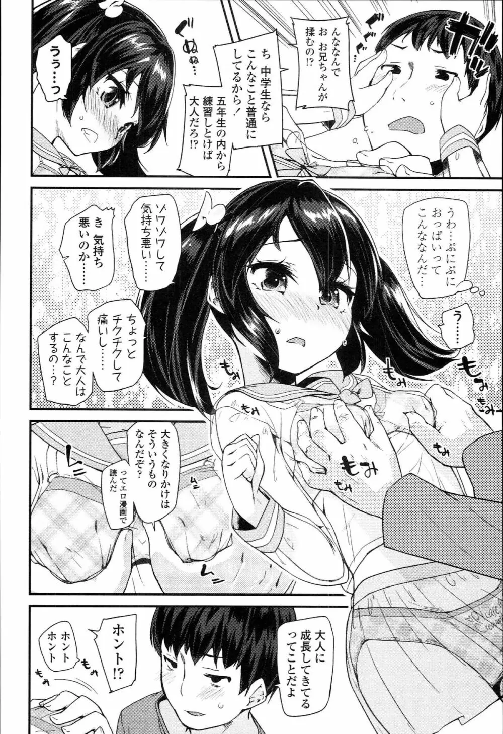 ドキドキろりっくす Page.96