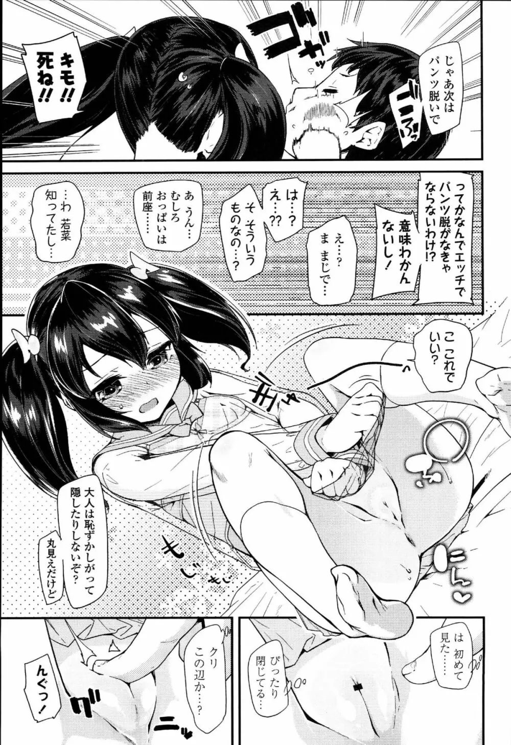 ドキドキろりっくす Page.97