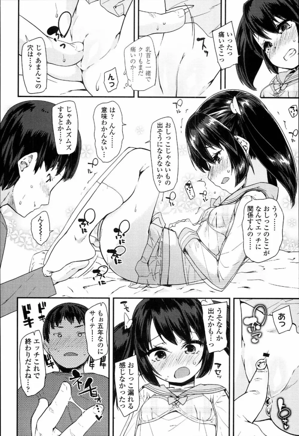 ドキドキろりっくす Page.98