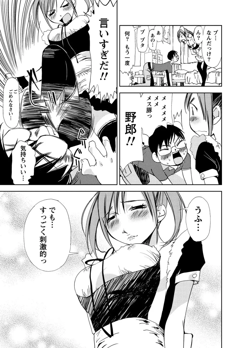 君、変態…だよね Page.104