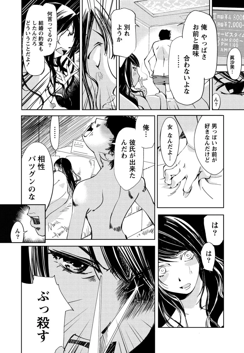 君、変態…だよね Page.11