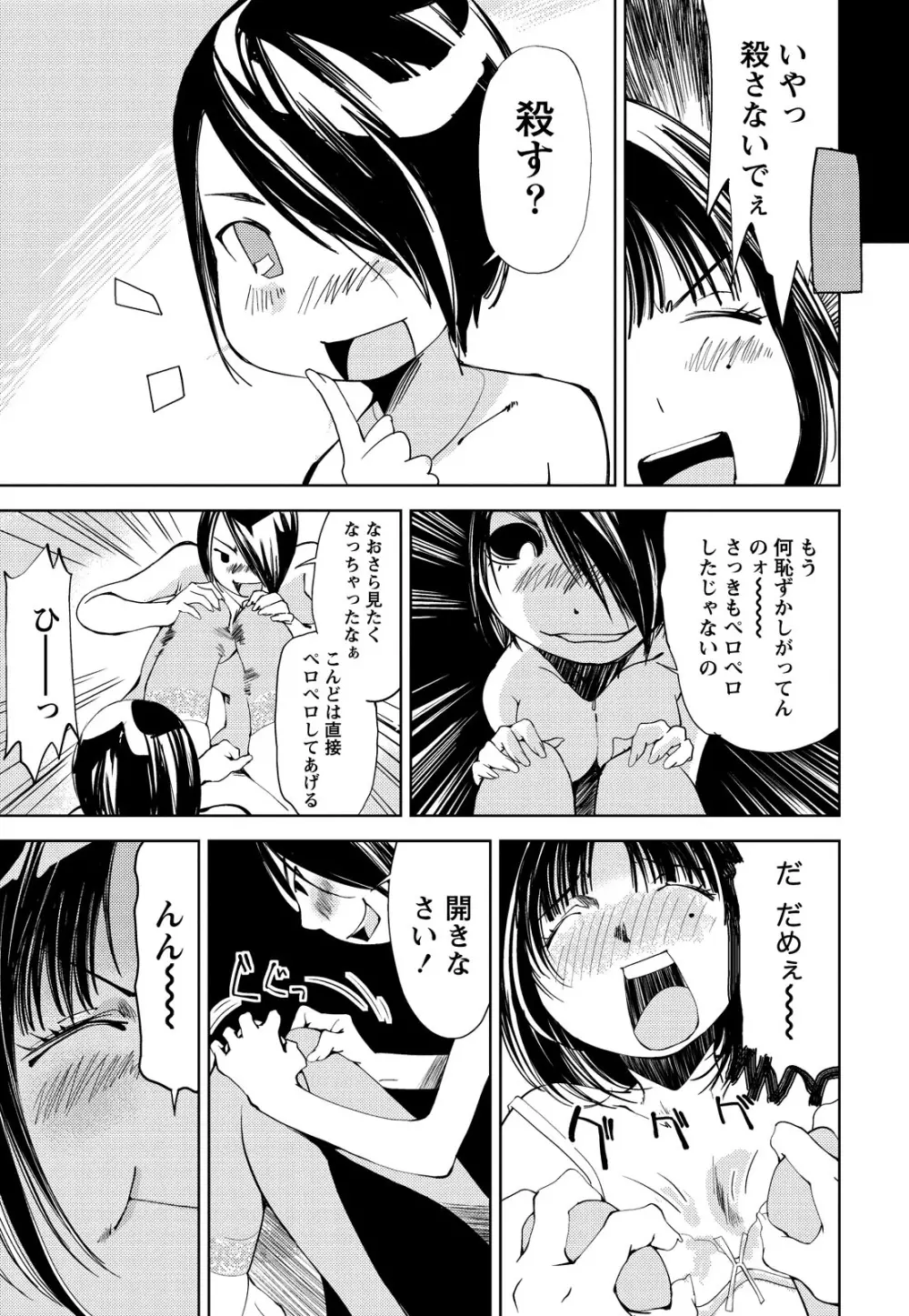 君、変態…だよね Page.114