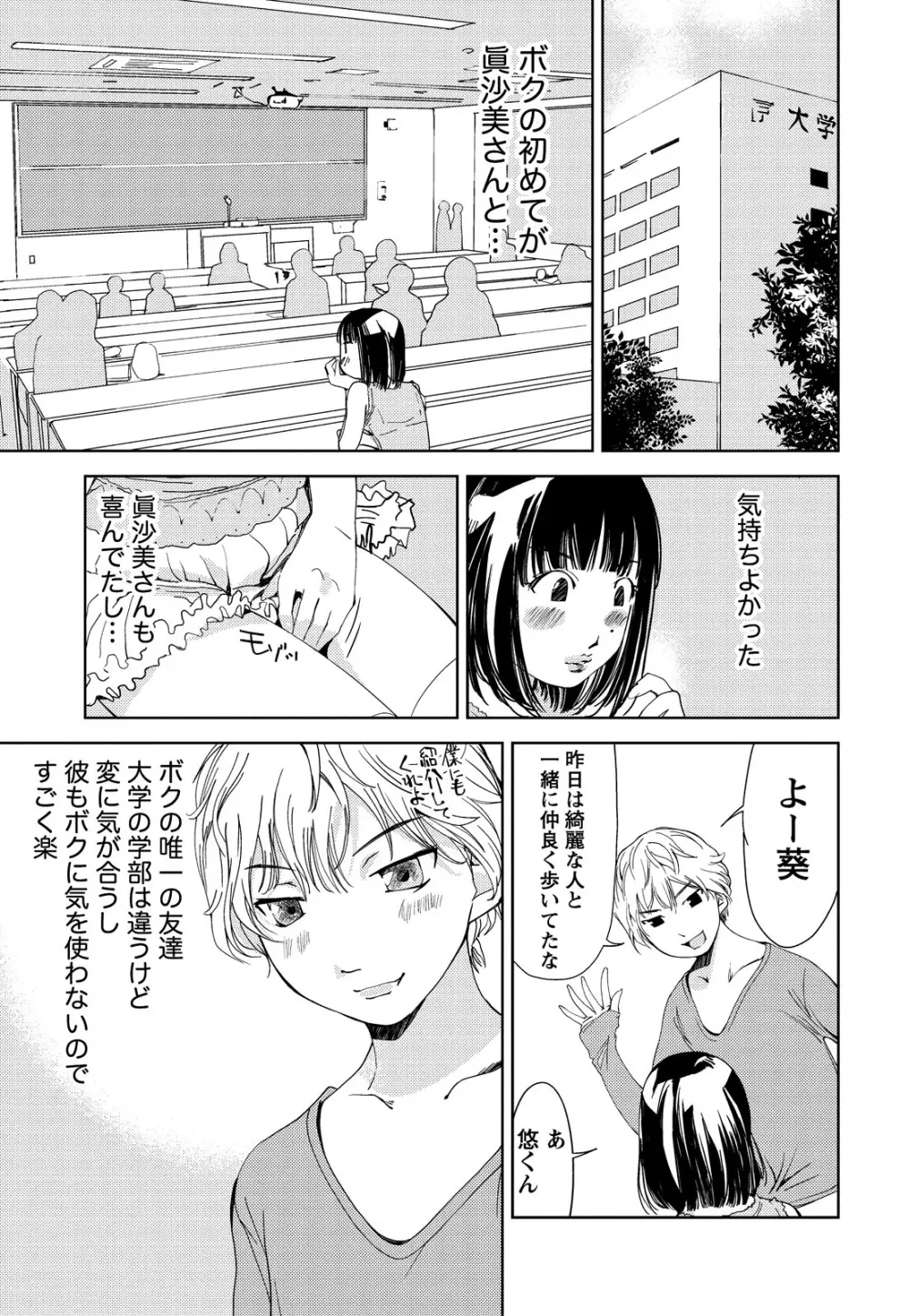 君、変態…だよね Page.134