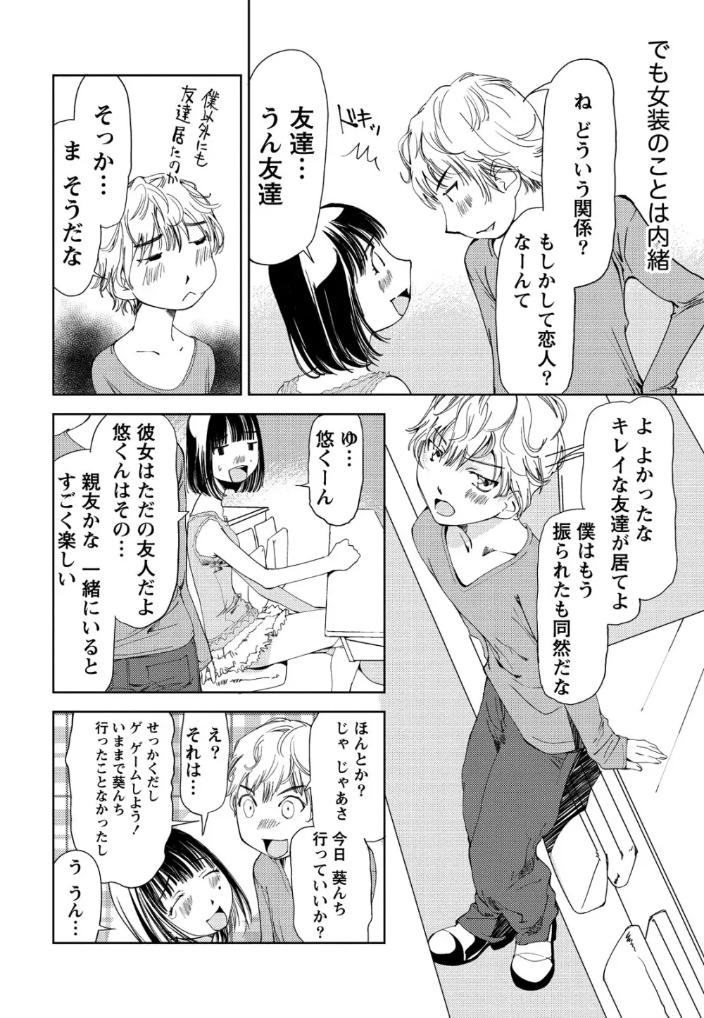 君、変態…だよね Page.135