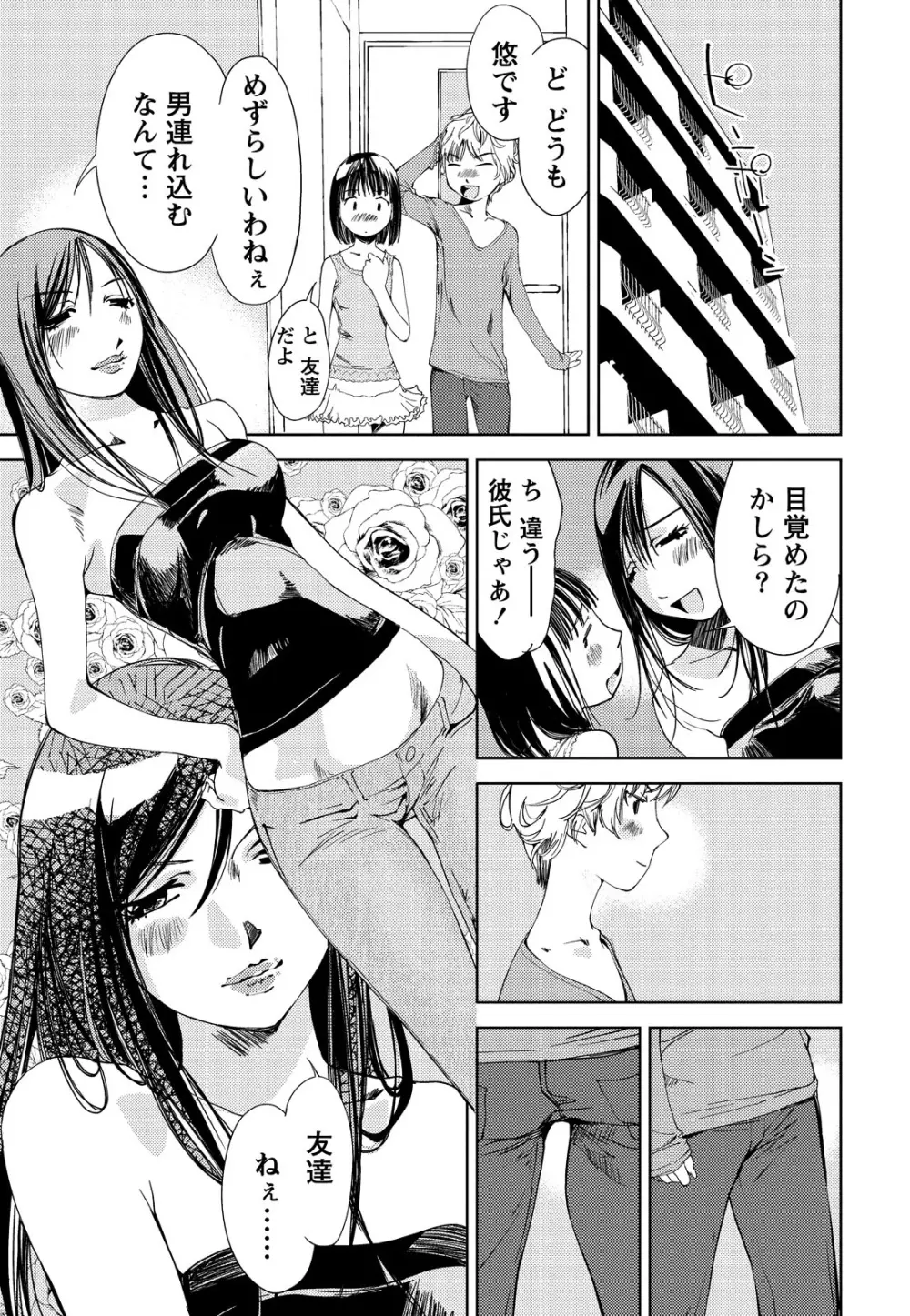 君、変態…だよね Page.136