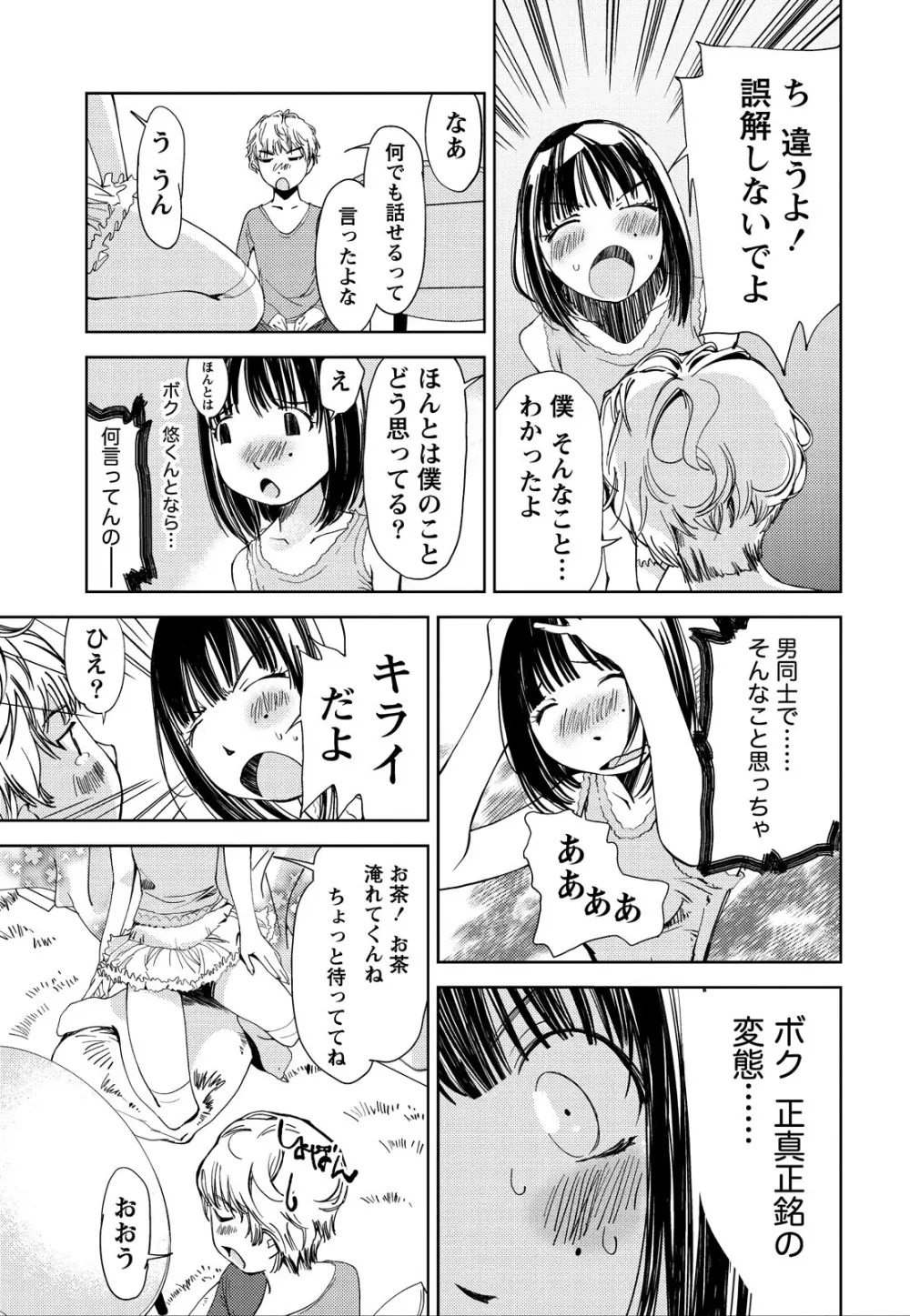 君、変態…だよね Page.138