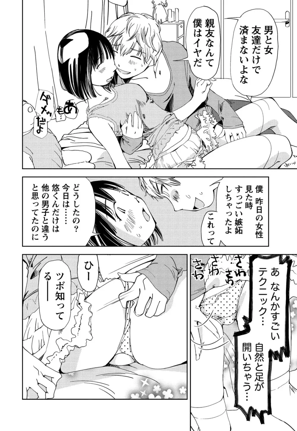 君、変態…だよね Page.141