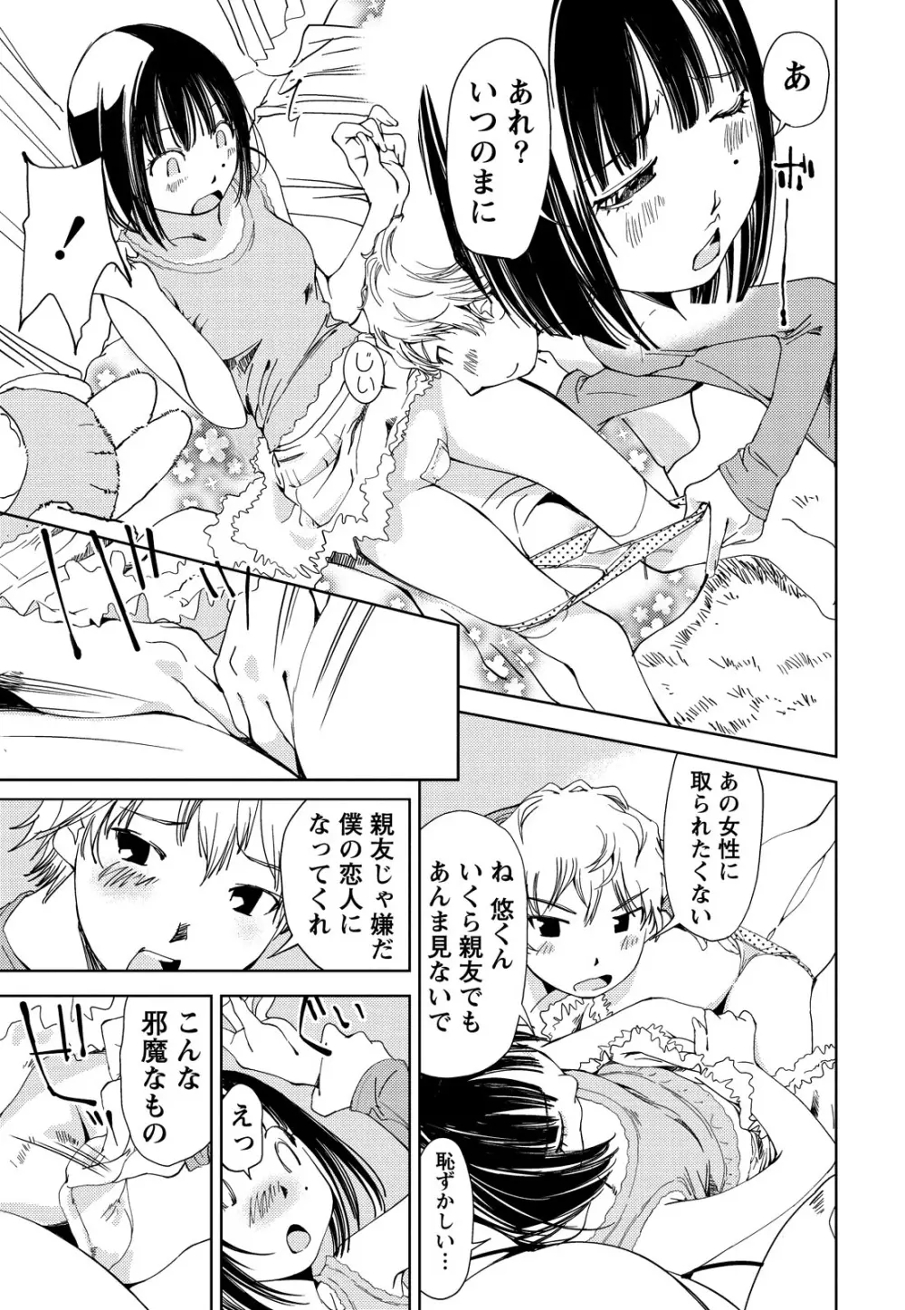 君、変態…だよね Page.142