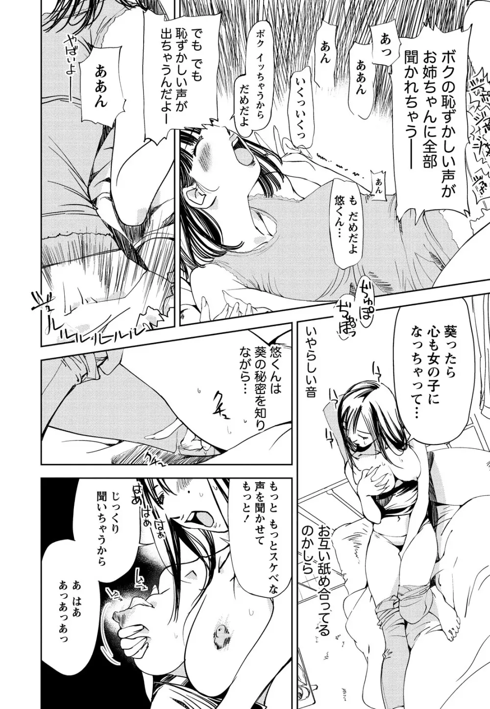 君、変態…だよね Page.149