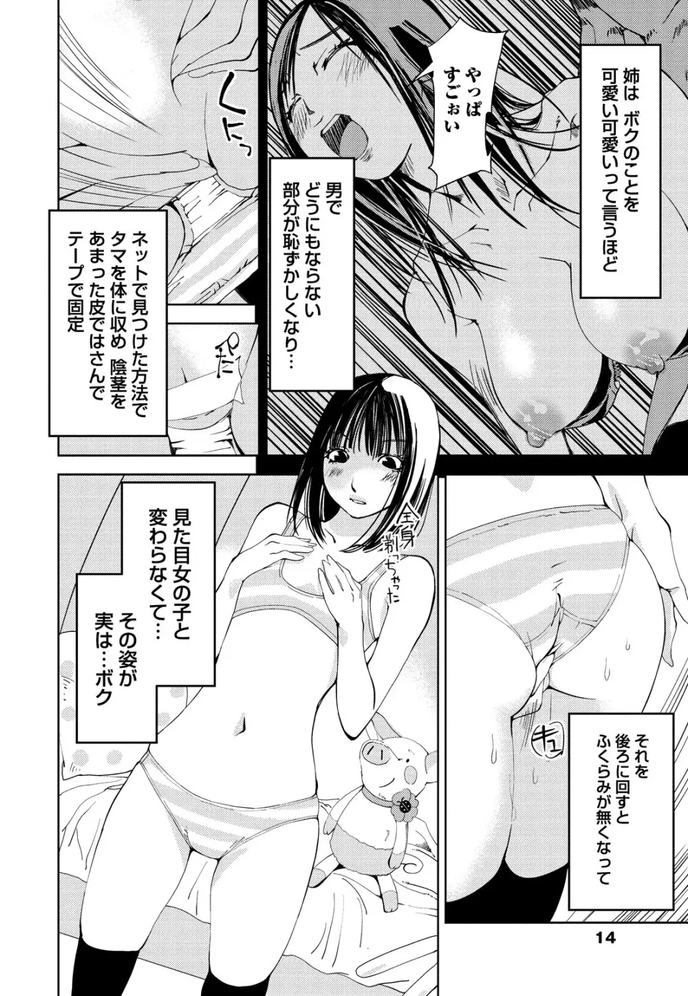 君、変態…だよね Page.15