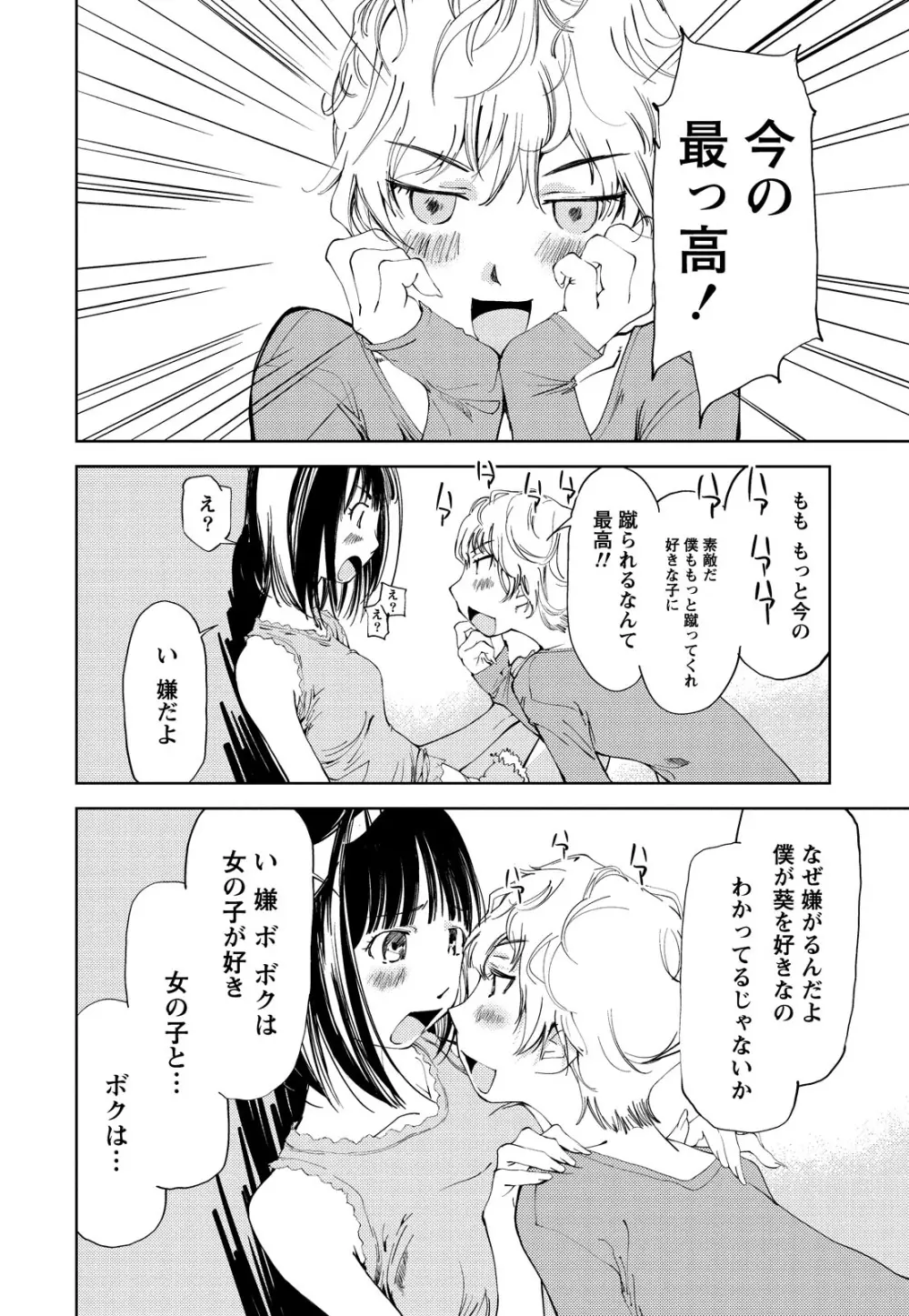 君、変態…だよね Page.153