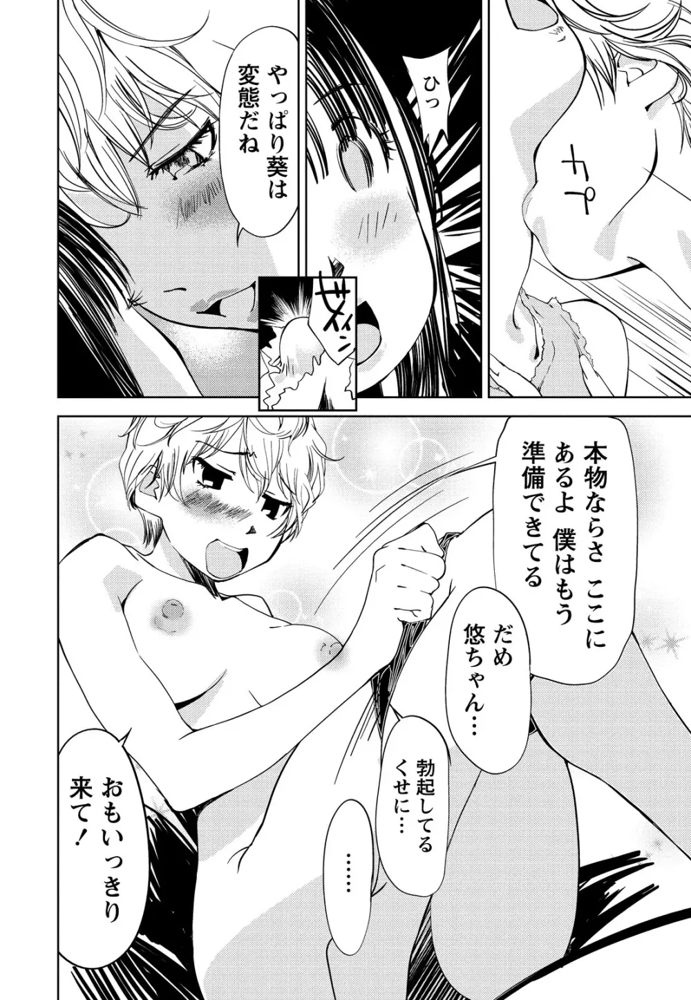 君、変態…だよね Page.163