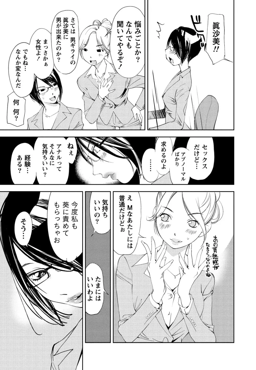 君、変態…だよね Page.170