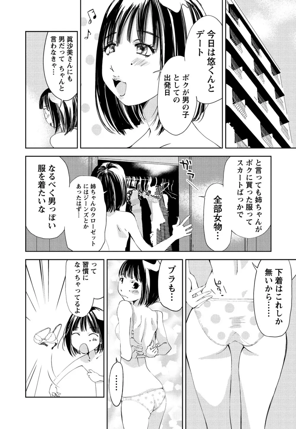 君、変態…だよね Page.171