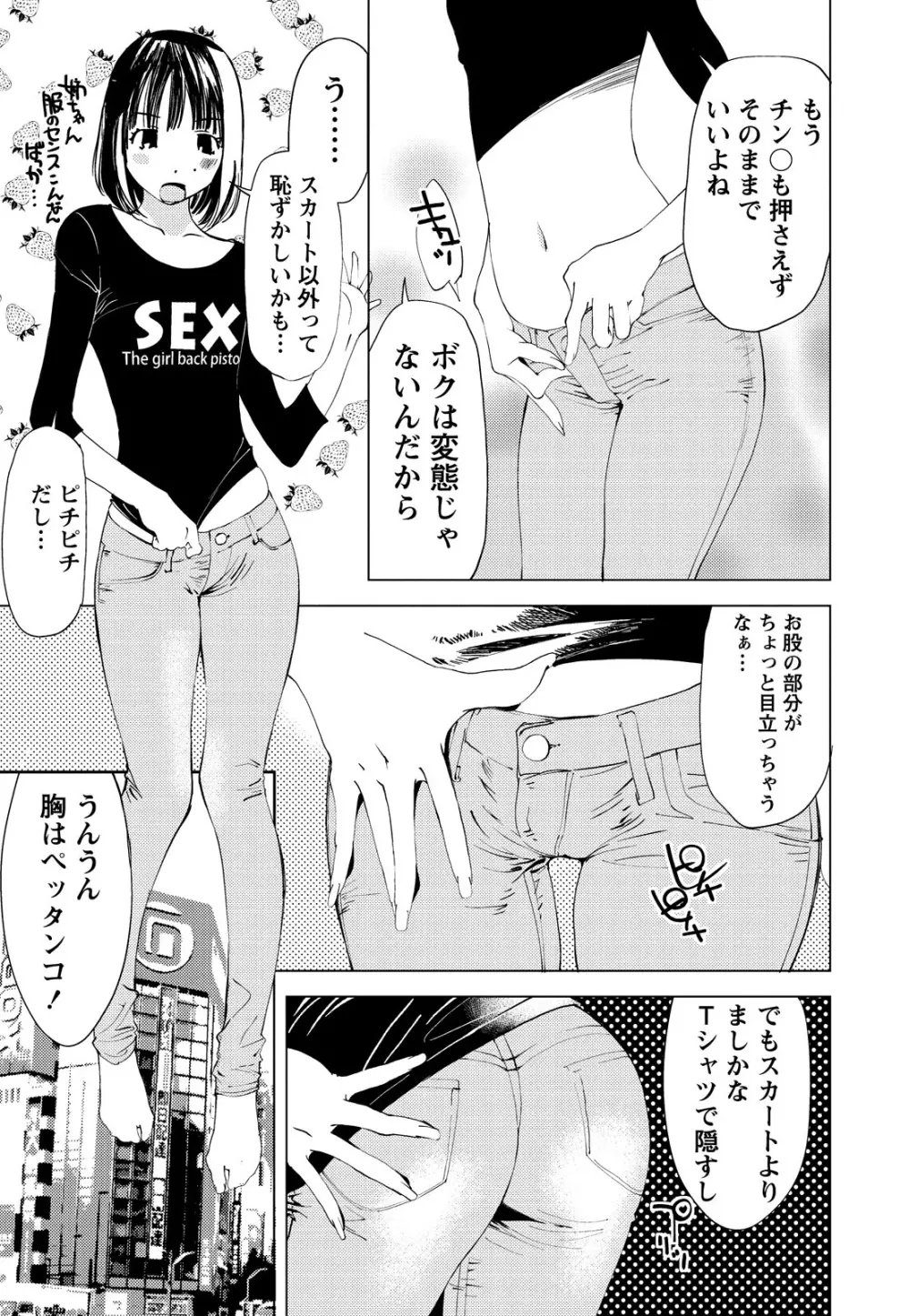 君、変態…だよね Page.172