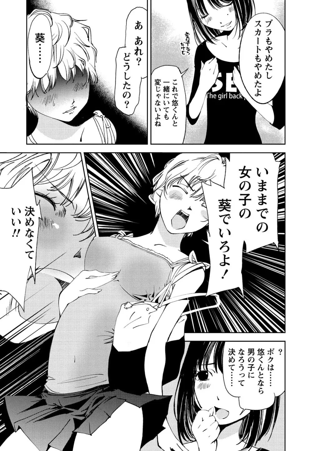 君、変態…だよね Page.174