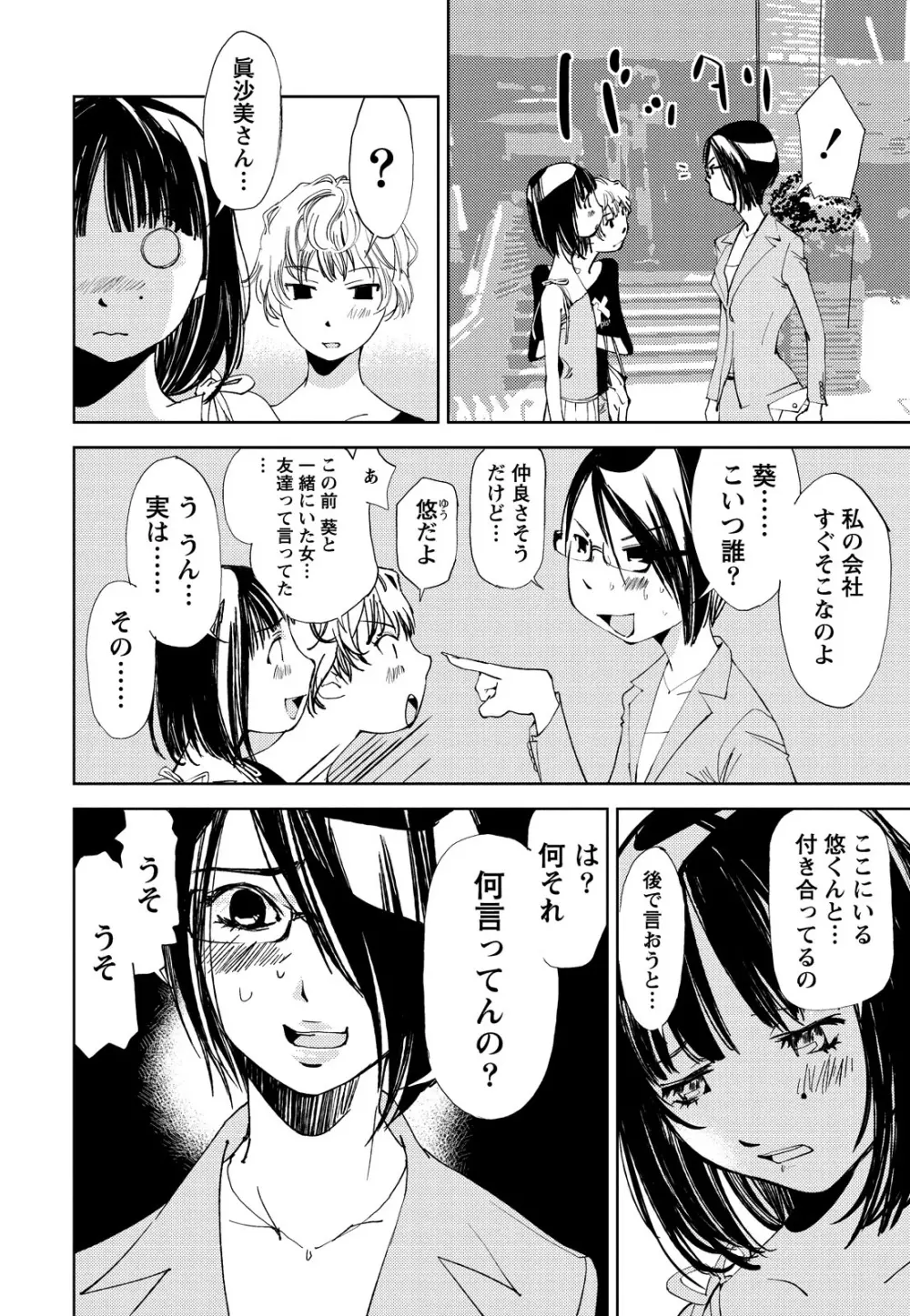 君、変態…だよね Page.177