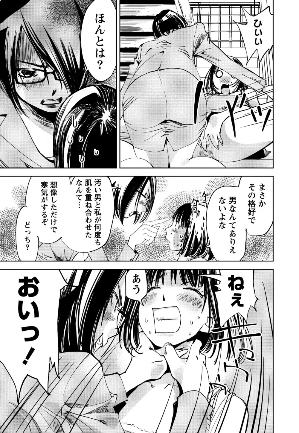 君、変態…だよね Page.192