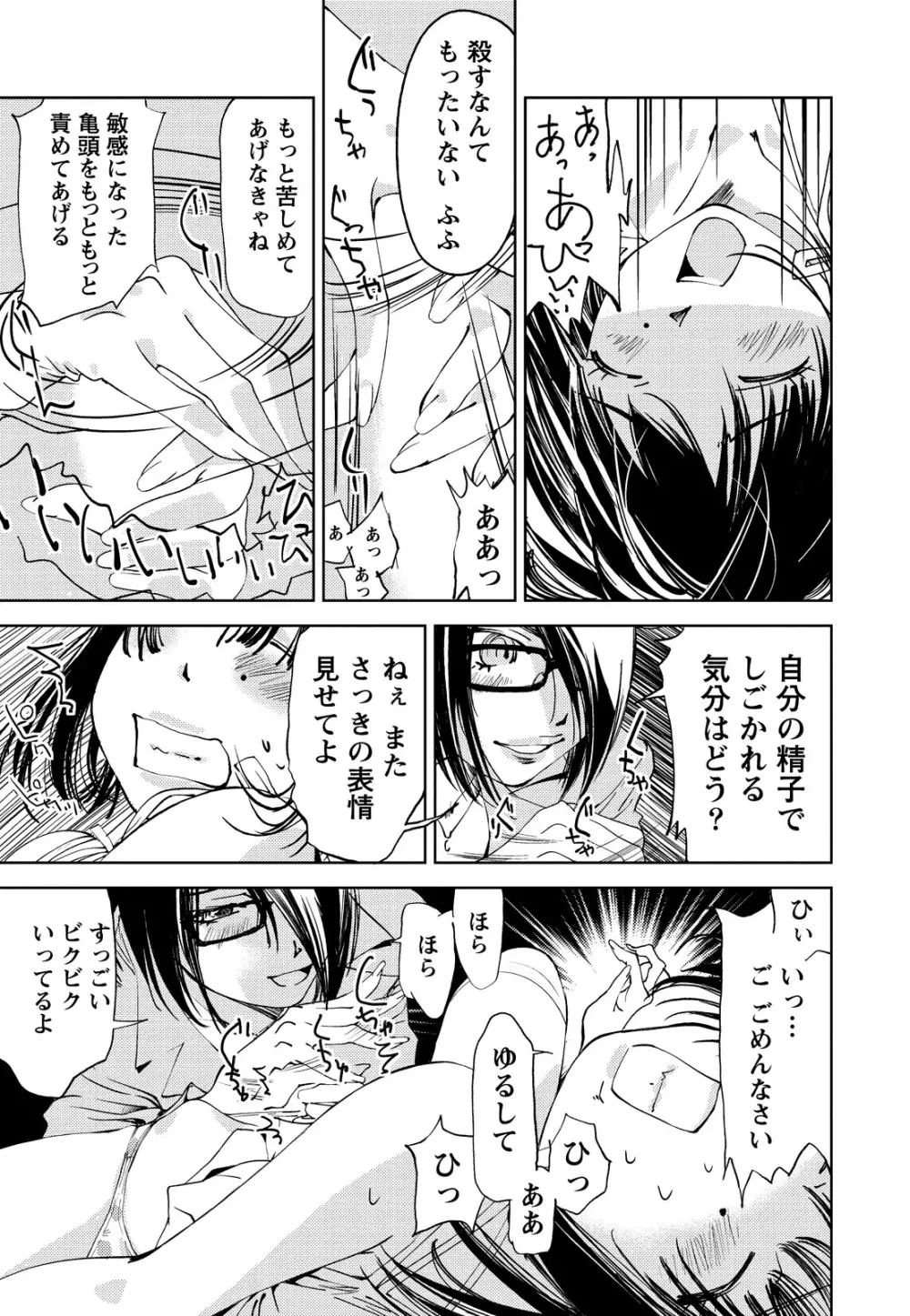 君、変態…だよね Page.198