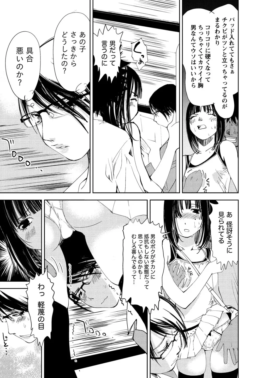 君、変態…だよね Page.22