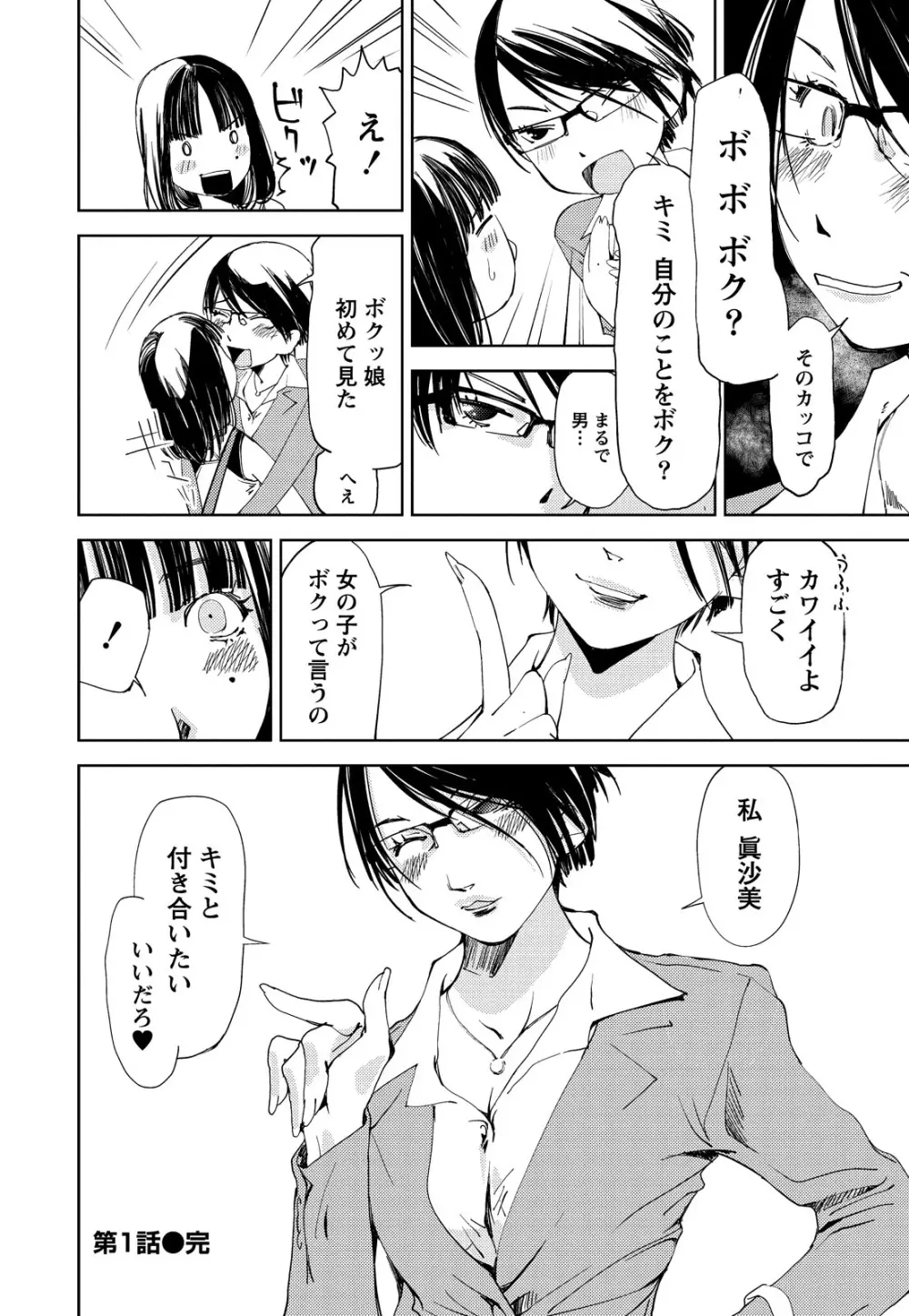 君、変態…だよね Page.29