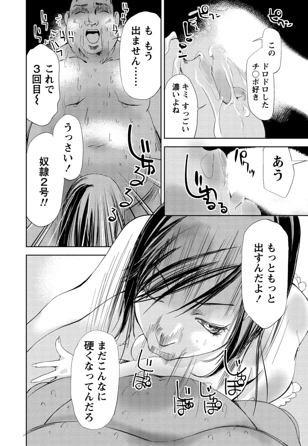 君、変態…だよね Page.37