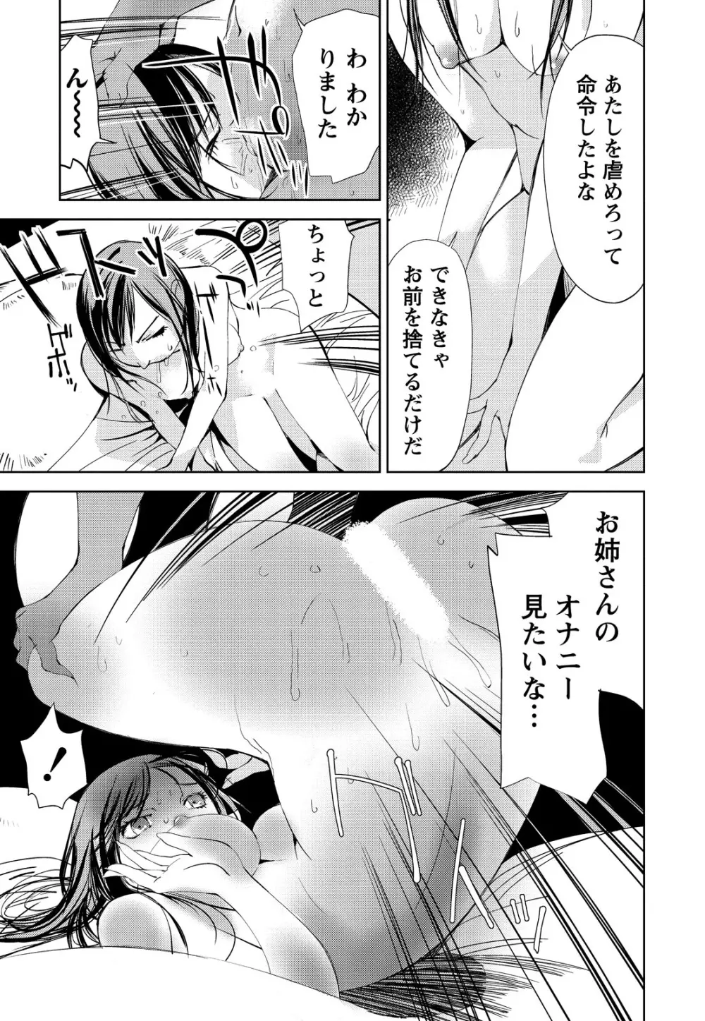 君、変態…だよね Page.38