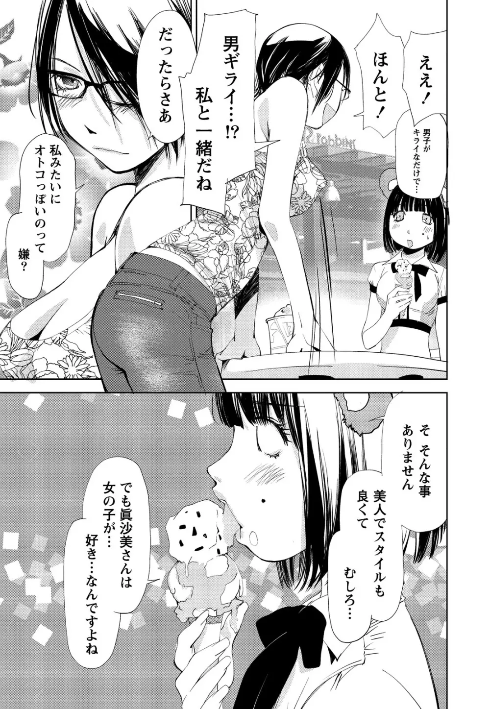 君、変態…だよね Page.42