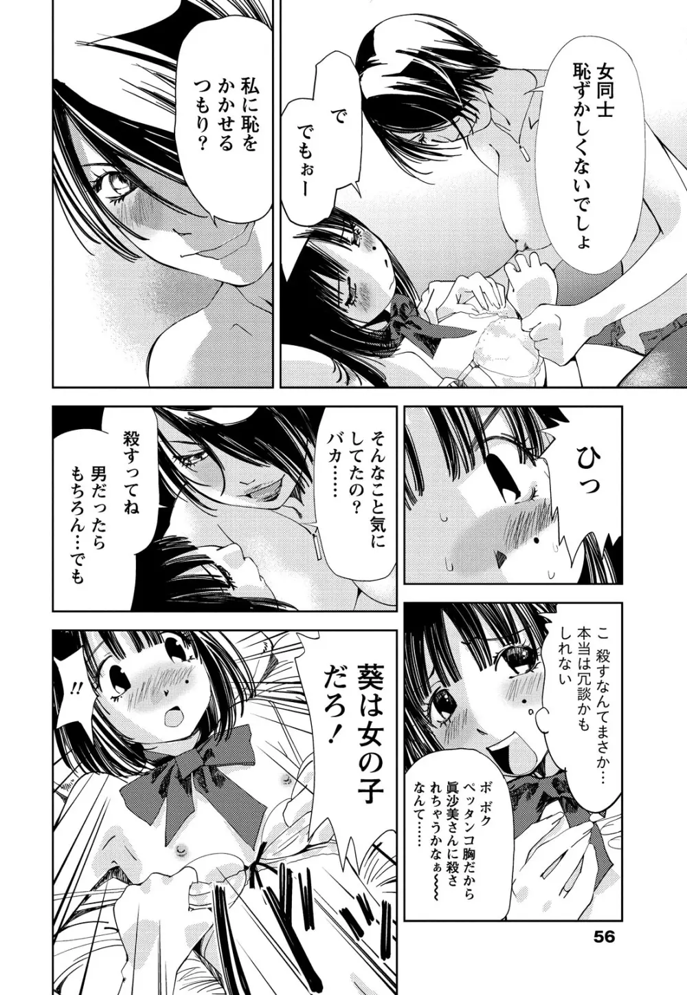 君、変態…だよね Page.57