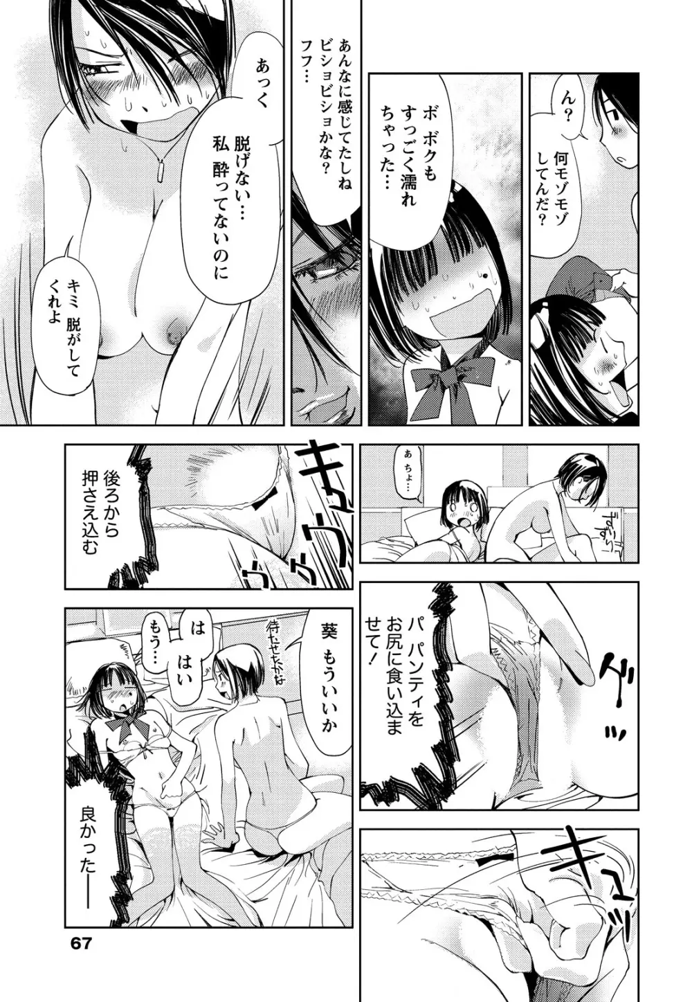 君、変態…だよね Page.68