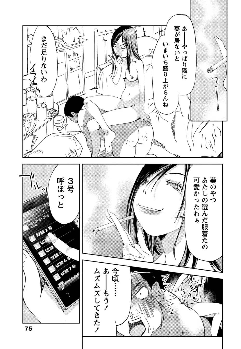 君、変態…だよね Page.76