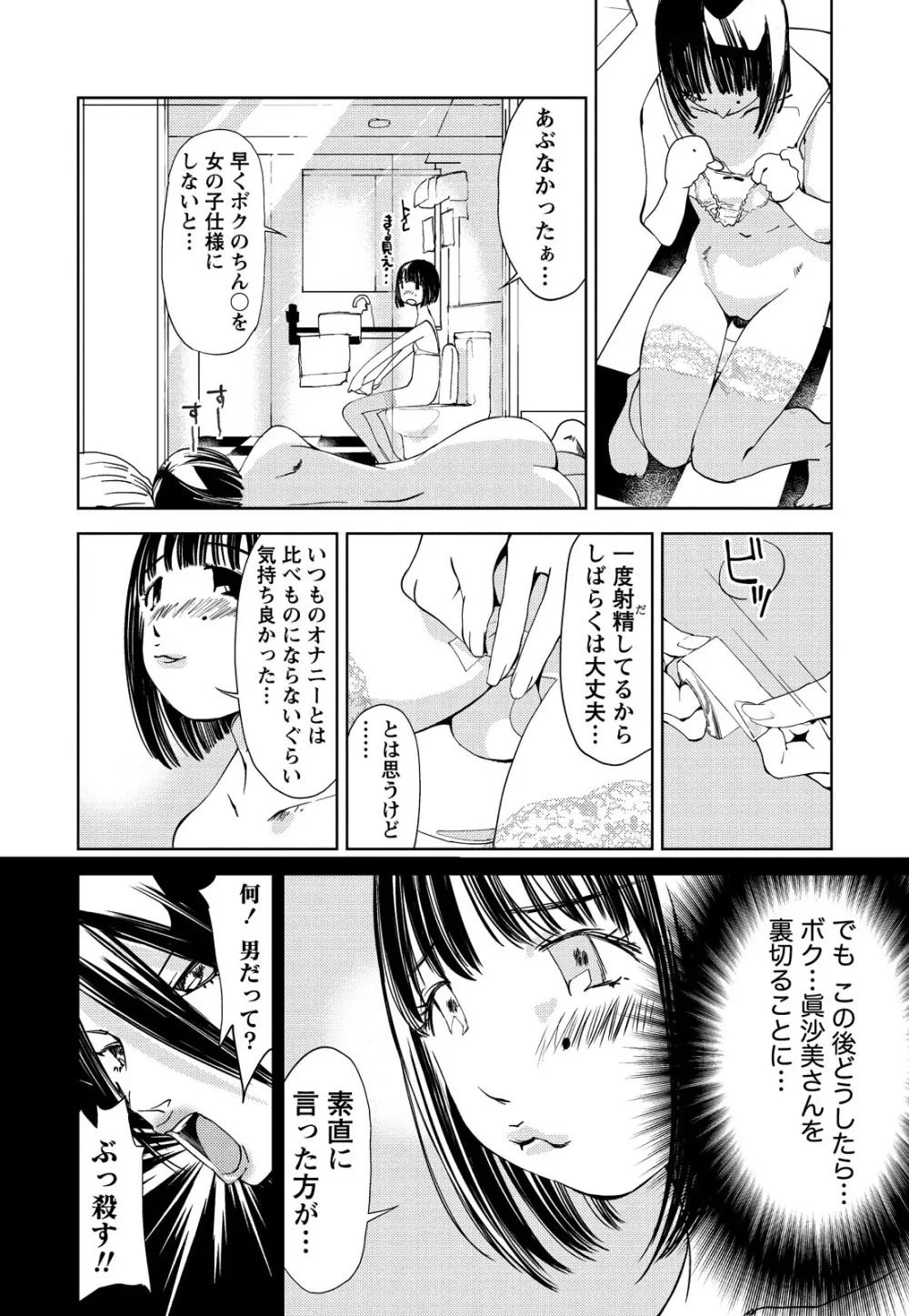 君、変態…だよね Page.83