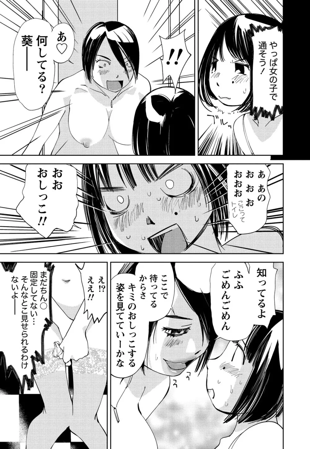 君、変態…だよね Page.84