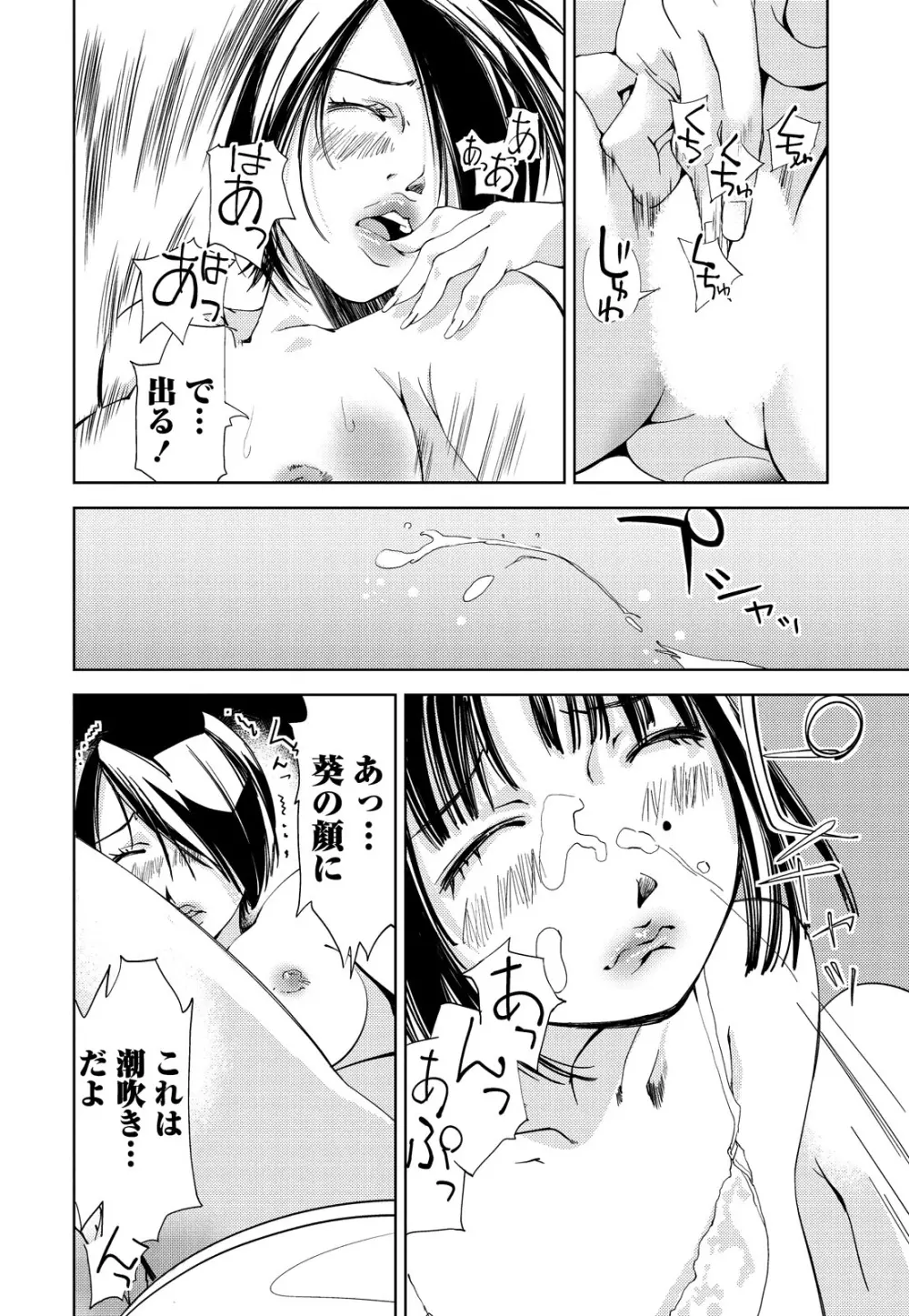 君、変態…だよね Page.91