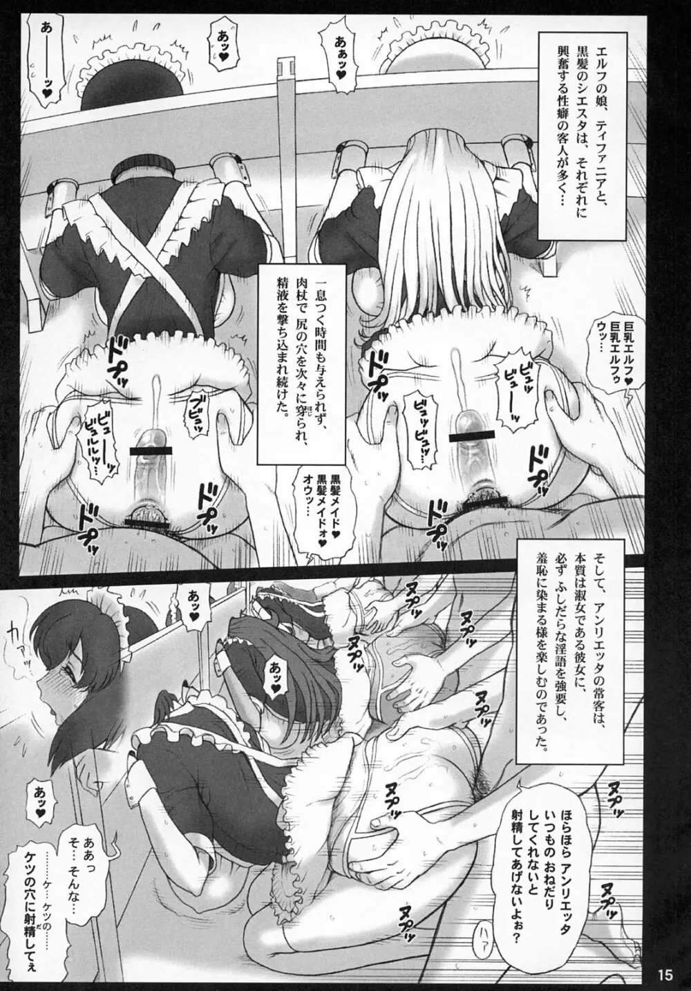 21KAITEN ~メイドの黄昏~ Page.14
